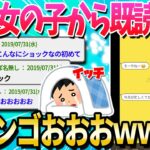 【2ch面白いスレ】ワイジ、女の子から完全に既読無視され無事ﾀﾋ亡【ゆっくり解説】