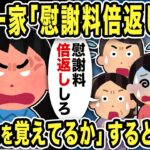 【2ch修羅場スレ】不倫元嫁一家「再婚したなら慰謝料倍返ししろ！」俺「何をしたか忘れたか！」俺が差し出したものに汚嫁の反応は…