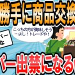 【2ch面白いスレ】スーパー出禁になったんやがこれワイが悪いんか？【ゆっくり解説】