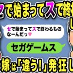 【2ch修羅場スレ】元嫁「セで始まってスで終わるものなーんだ♡」俺「セガゲームス」答え続けると元不倫嫁は「全部違う！」と発狂し…