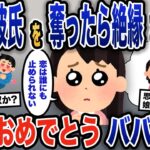 【報告者キチ】「恋は誰にも止められない」娘の彼氏を好きになったイッチがまさかの略奪→見境もないイッチに娘から強烈な仕返しを受けることに…【2ch】【ゆっくり解説】