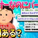 【2ch面白いスレ】アラサーなのに処●だけど質問ある？【ゆっくり解説】