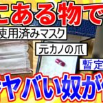 【2ch面白いスレ】家のあるヤバい物を晒して一番やばかったやつが優勝するスレ【ゆっくり解説】