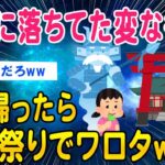 【2ch洒落怖スレ】神社に落ちてた変なもの持ち帰ったら霊障が止まらない…助けて…【ゆっくり解説】