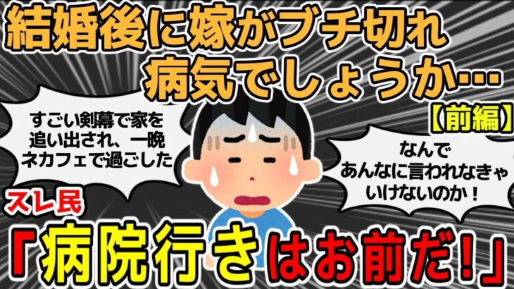 【2ch報告者】ネカフェ民俺。極度の”かまってちゃん”嫁が「優しさは有料だ！」と爆発して離婚されそうなんだが、神経がワカラン！←スレ民あ然（前編）【伝説のスレ】【ゆっくり解説】