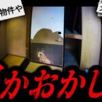 【鳥肌注意】2chで物議を醸した怖すぎる話「本当にヤバい事故物件に泊まってしまった…」