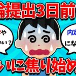 【2ch就活スレ】卒論0文字勢ワイ、3日以内に完成させないと内定取り消しに・・・【23卒】【24卒】【就職活動】