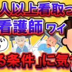 【2chスレ】看護師ワイ、100人以上を看とってきたけど「ある条件」に気付いた。