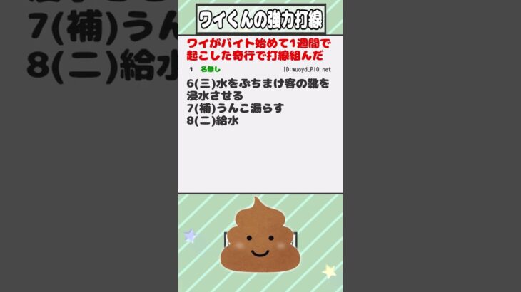 【2ch迷言集】ワイがバイト始めて1週間で起こした奇行で打線組んだ【2ch面白いスレ】#shorts