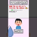 【2ch迷言集】社会「もーいーかーい？」ワイ(19)「まーだだよー🤗」【2ch面白いスレ】#shorts