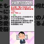 【2ch迷言集】女上司1「男ってぶりっ子見分けるのホント苦手だよねーw」ワイ「ﾊﾊ…」【2ch面白いスレ】#shorts