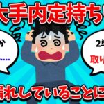 【2ch就活スレ】24卒も注意！ワイ、1月に2単位足りないことに気づいてしまう・・・【23卒】【24卒】【就職活動】