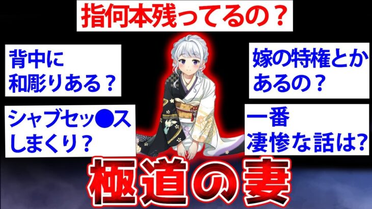 【2ch面白いスレ】リアル極●の妻が2chに降臨←裏の世界の知られざる実情を暴露していくｗｗｗ【ゆっくり解説】