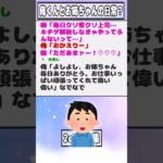 【2ch迷言集】姉「毎日クソ客クソ上司…キチゲ解放しなきゃやってらんないって…」俺「おかえりー」姉「ただあまァー！！！♡♡♡」【2ch面白いスレ】#shorts