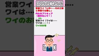 【2ch迷言集】営業ワイ「いや～…その工期と単価では厳し」内なるプリキュア（諦めないで！）【2ch面白いスレ】#shorts