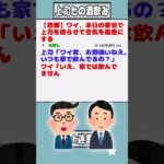 【2ch迷言集】【悲報】ワイ、本日の宴会で上司を怒らせて空気を最悪にする【2ch面白いスレ】#shorts