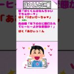 【2ch迷言集】嬢「ぼくくんはなんちゃいでちゅか～♥」ぼく「3さいで～ちゅ♥」【2ch面白いスレ】#shorts