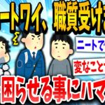 【2ch面白いスレ】ニート(38)職務質問で警察を困らせることにハマってしまうwww【ゆっくり解説】