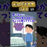 【2ch面白スレ】笑える迷言集3連発！【Part31】#shorts