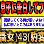 【2ch面白いスレ】非常識婚活女子(43)が友達の息子に告白した結果ww【ゆっくり解説】