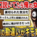 【2ch痛いスレ】「オレに惚れてたはずなのに！裏切られた！」→童貞(43)の勘違いがキモ過ぎるwww