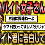 【2ch面白いスレ】婚活女子(44)「いつもラインしてくるから私のことが好きなんだと思う。告白していいよね？」【ゆっくり解説】