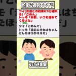 【2ch迷言集】ワイ(友達との約束に5分遅れる)「ごめん」トッモ「お前、いつも遅れてくるよな」【2ch面白いスレ】#shorts