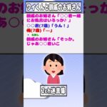 【2ch迷言集】親戚のお姉さん「○○君一緒にお風呂はいろっか♪」○○君(7歳)「うん！」俺(7歳)「…」【2ch面白いスレ】#shorts