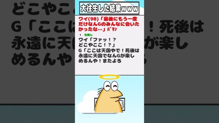 【2ch迷言集】ワイ(98)「最後にもう一度だけなんGのみんなに会いたかったな…」ﾊﾞﾀﾝ【2ch面白いスレ】#shorts