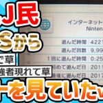 【2ch面白いスレ】なんJ民3DSからインターネットをしていた……