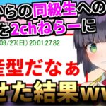 【2ch面白いスレ】安価で高校からの同級生にLINEしたらヤバすぎる展開になるwww【安価スレ】【2ch感動スレ】