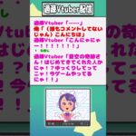 【2ch迷言集】過疎Vtuber「…」俺「（誰もコメントしてないじゃん）こんにちは」過疎Vtuber「こんにゃにゃー！！！」【2ch面白いスレ】#shorts