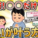 【2ch有益スレ】引き寄せの法則！みんなの願いをガチ叶えるマーフィーと教えるでW【ゆっくり解説】