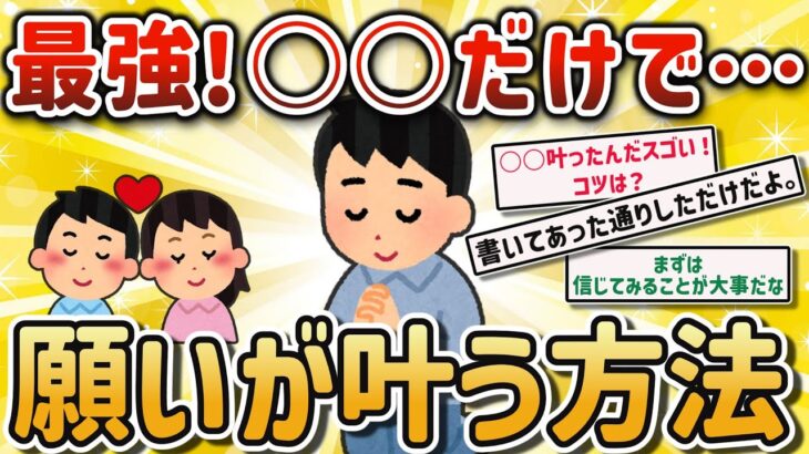 【2ch有益スレ】引き寄せの法則！みんなの願いをガチ叶えるマーフィーと教えるでW【ゆっくり解説】