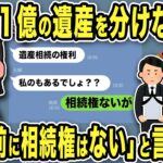 【2ch修羅場スレ】不倫元嫁「１億の遺産を折半しなさい！」と俺の母親の遺産を狙って謎の要求…弁護士を連れて「お前に相続権はない」と伝えると元汚嫁は発狂w