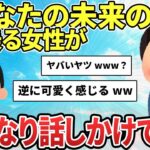 【2ch感動スレ】いきなり「未来の嫁」と名乗る女性が話しかけてきたww【ゆっくり解説】