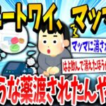 【2ch面白いスレ】ニートワイ、マッマになんか渡されたんやが助けてくれwww【ゆっくり解説】