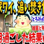 【2ch面白いスレ】節約を極めた限界ねらーの末路wwwww【ゆっくり解説】