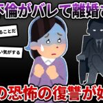 夫に〇倫がバレて離〇することになった→地道に慰〇料を払い続けていたけどその3年後…【2ch修羅場スレ/ゆっくり解説】