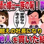 【修羅場】「漁師の嫁なんて！お前はもう娘じゃない！出てけ」→私が社長になり3億稼ぐようになると擦り寄ってきたので…私「赤の他人ですがw」【伝説のスレ】