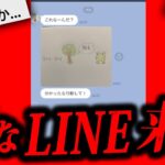 【最恐】99%以上の人がトラウマになる2chの怖すぎる話「変なLINE」