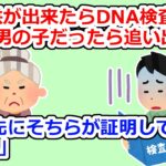 姑が「子供ができたらDNA検査！」とうるさいので…【2chスレ】