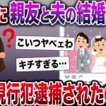 【修羅場】親友のSNSに夫と我が家の写真「夢のマイホームと優しい旦那♡」→嫉妬に狂った女に私たち夫婦は…【伝説のスレ】