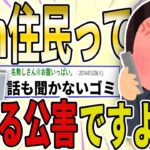 【２ch 非常識スレ】２chの住民って生きてる公害ですよね？→話の通じないイッチがスレ民からフルボッコwwww【ゆっくり解説】