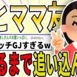 【２ch 非常識スレ】キャラ弁が原因でキチママと園から非難されたので、ぶっ壊れるまで追い込んでみたwwww【ゆっくり解説】