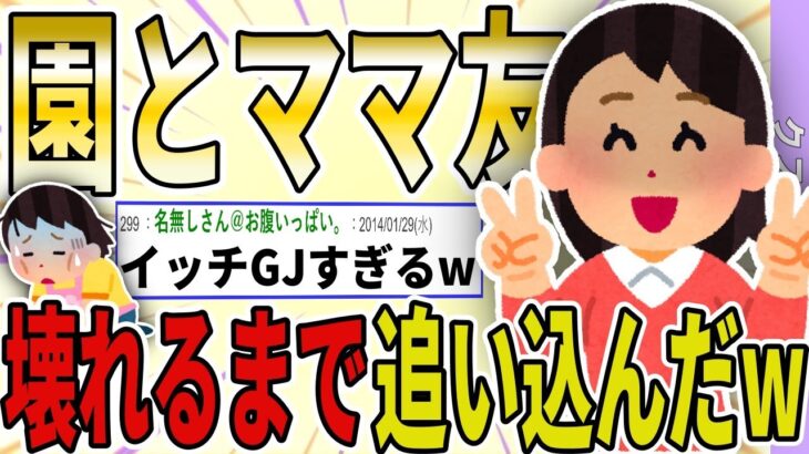 【２ch 非常識スレ】キャラ弁が原因でキチママと園から非難されたので、ぶっ壊れるまで追い込んでみたwwww【ゆっくり解説】