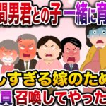 【修羅場】不倫汚嫁「間男くんとの子供ができちゃった。一緒に育てて！」→太々しすぎる嫁に俺が与えた制裁は…【伝説のスレ】