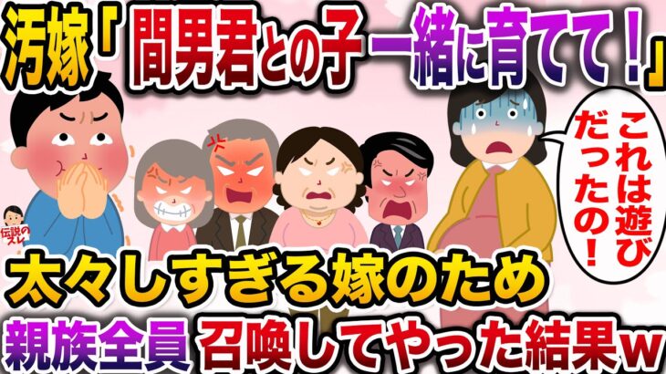 【修羅場】不倫汚嫁「間男くんとの子供ができちゃった。一緒に育てて！」→太々しすぎる嫁に俺が与えた制裁は…【伝説のスレ】