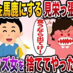 【修羅場】彼女「バナナばっかり食べんな！貧乏くさい！ゴリラかよw」→31歳の彼女をバッサリ捨ててやった結果www【伝説のスレ】