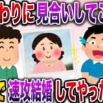 【修羅場】俺を見下す兄「なにこのピザデブ女wお前が代わりにお見合いしてこい」→お望み通りお見合いに行ってやった結果www【伝説のスレ】